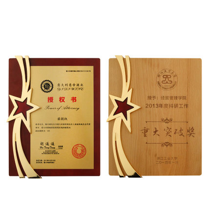 星之火榉木奖牌