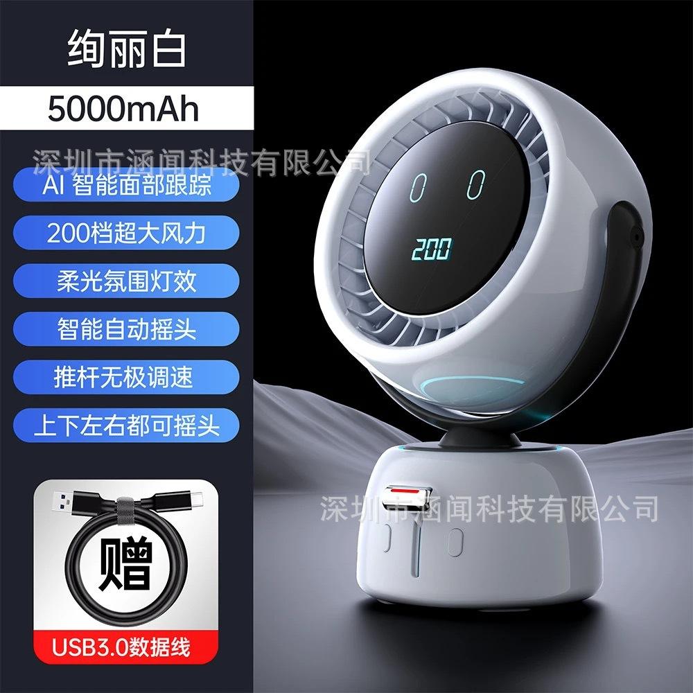 桌面AI自動跟蹤風扇戶外檯扇 帶USB充電